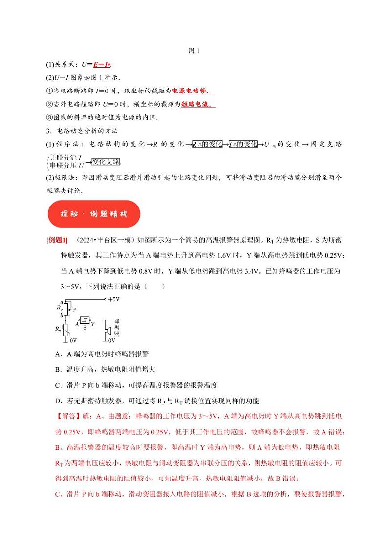 第20讲　电路 闭合电路欧姆定律（含答案） 2025届高考物理一轮复习考点精讲精练（全国通用）02