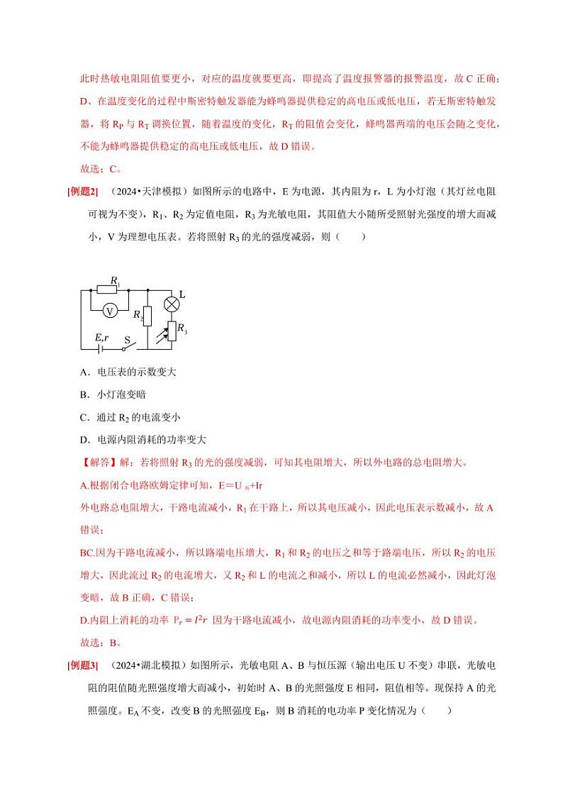 第20讲　电路 闭合电路欧姆定律（含答案） 2025届高考物理一轮复习考点精讲精练（全国通用）03