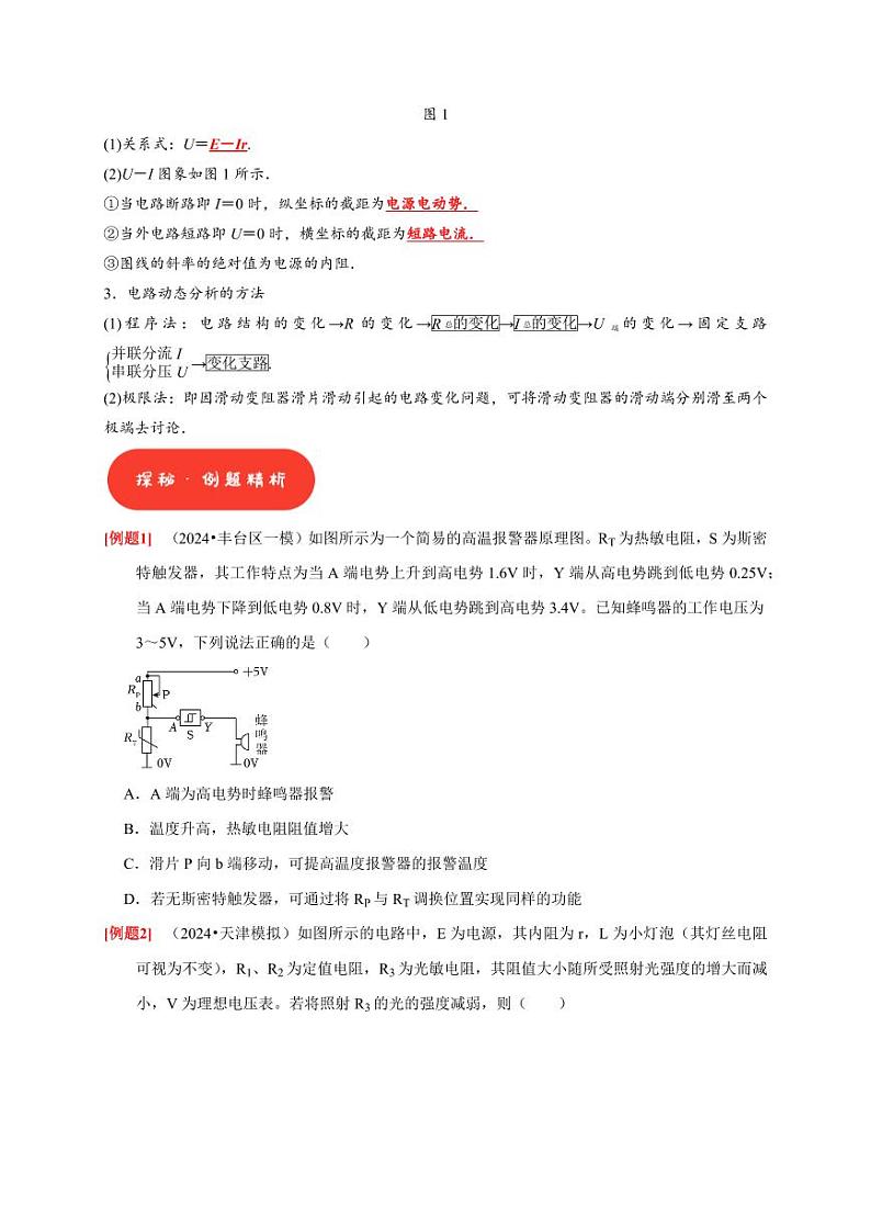 第20讲　电路 闭合电路欧姆定律（含答案） 2025届高考物理一轮复习考点精讲精练（全国通用）02
