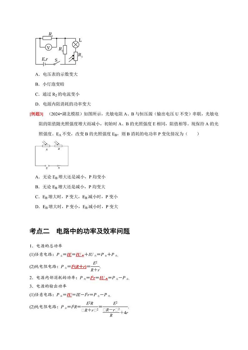第20讲　电路 闭合电路欧姆定律（含答案） 2025届高考物理一轮复习考点精讲精练（全国通用）03