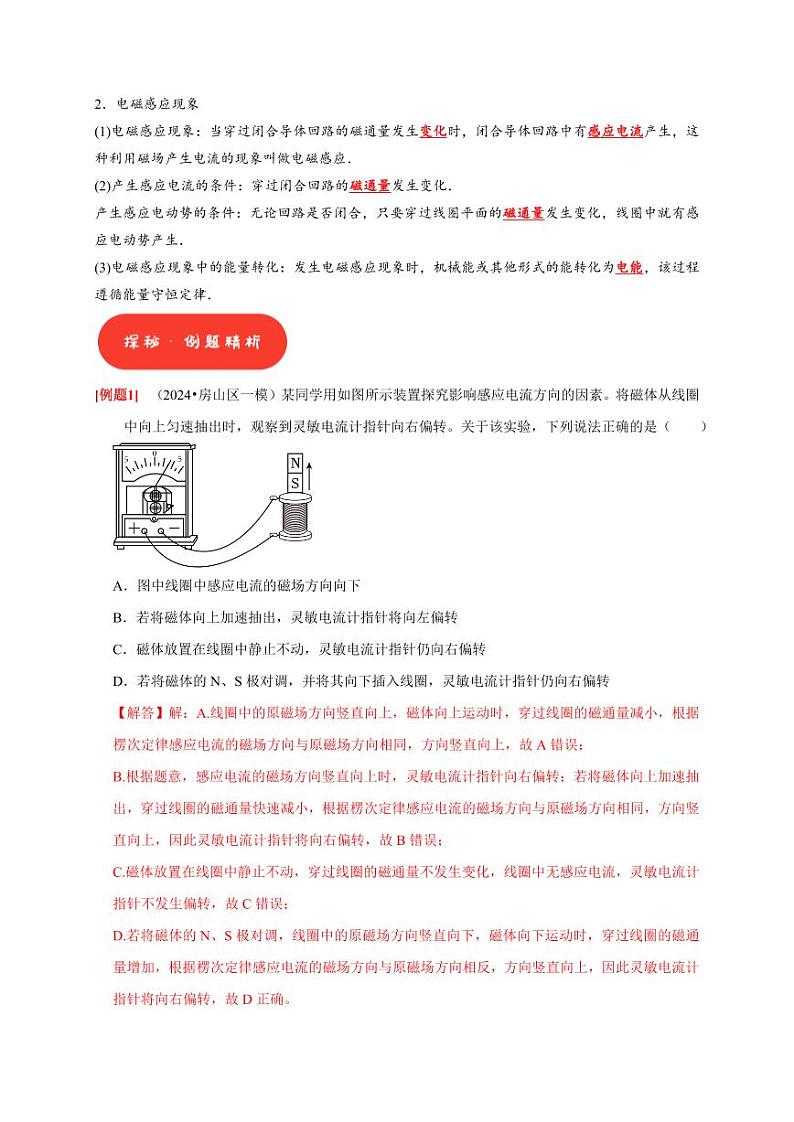 第23讲　电磁感应现象 楞次定律（教师版） 2025届高考物理一轮复习考点精讲精练（全国通用）第2页