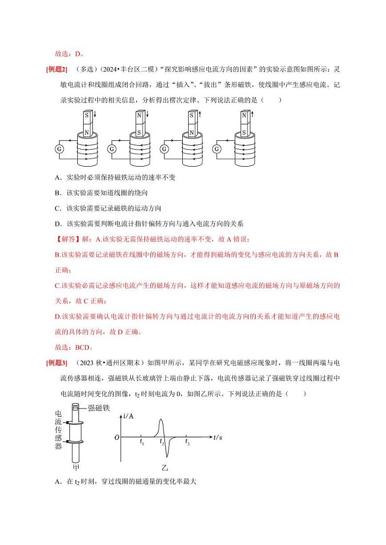 第23讲　电磁感应现象 楞次定律（教师版） 2025届高考物理一轮复习考点精讲精练（全国通用）第3页