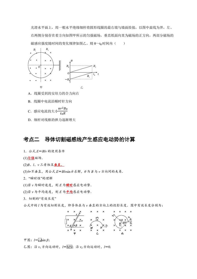 第24讲　法拉第电磁感应定律、自感和涡流（含答案） 2025届高考物理一轮复习考点精讲精练（全国通用）03