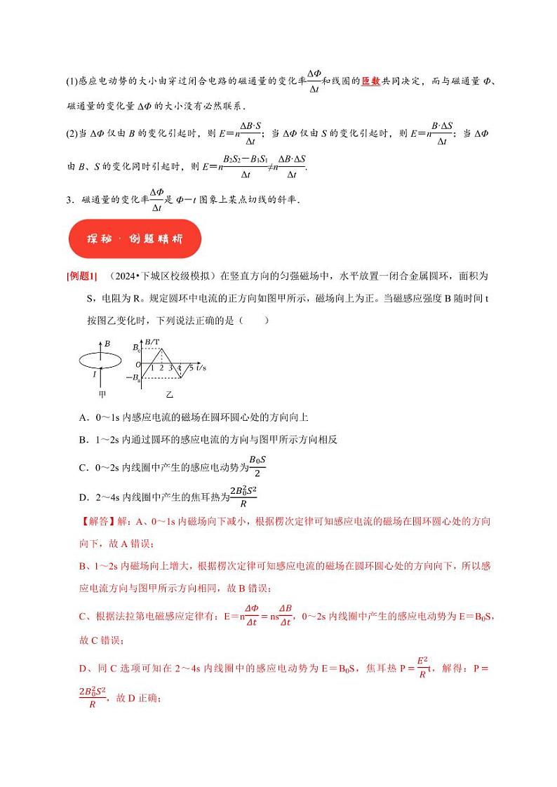 第24讲　法拉第电磁感应定律、自感和涡流（含答案） 2025届高考物理一轮复习考点精讲精练（全国通用）02
