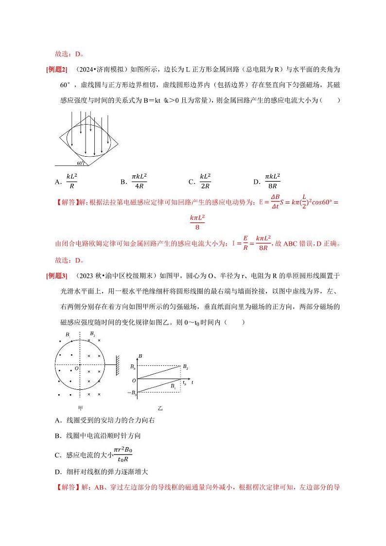 第24讲　法拉第电磁感应定律、自感和涡流（含答案） 2025届高考物理一轮复习考点精讲精练（全国通用）03