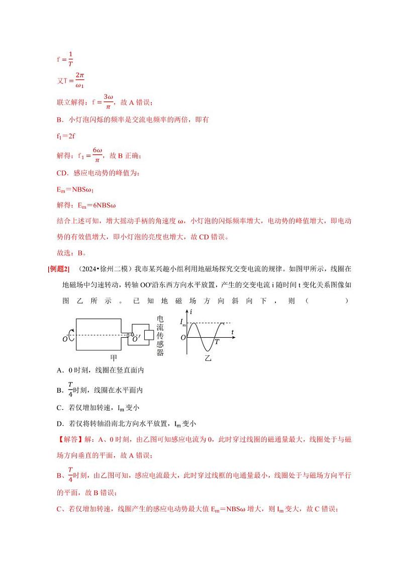 第25讲　交变电流的产生和描述（教师版） 2025届高考物理一轮复习考点精讲精练（全国通用）第3页