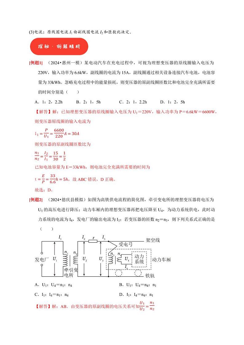 第26讲　变压器 电能的输送（含答案） 2025届高考物理一轮复习考点精讲精练（全国通用）02
