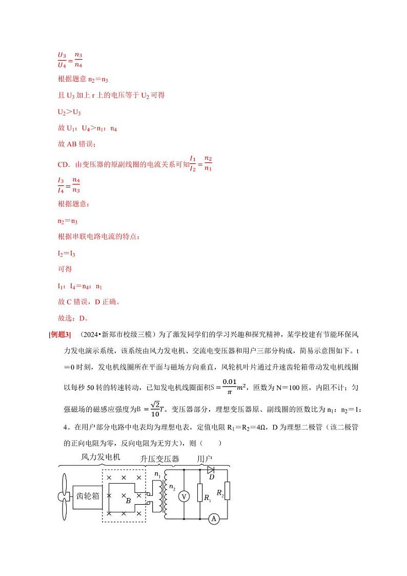 第26讲　变压器 电能的输送（含答案） 2025届高考物理一轮复习考点精讲精练（全国通用）03
