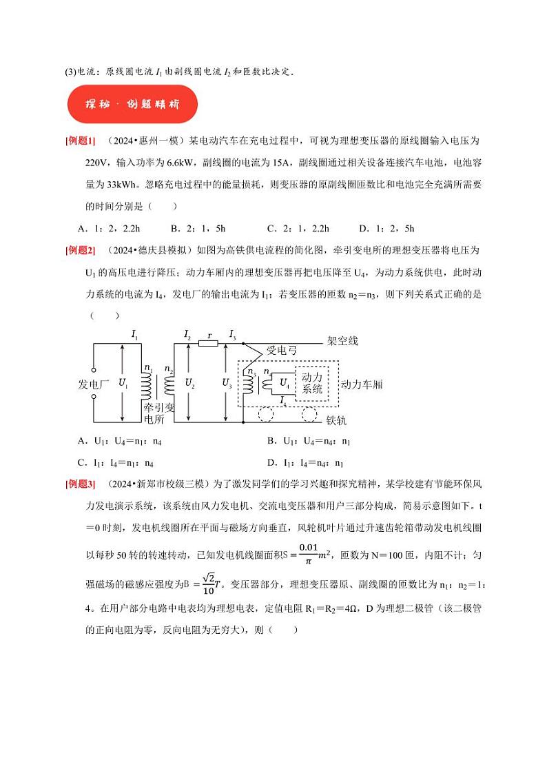 第26讲　变压器 电能的输送（含答案） 2025届高考物理一轮复习考点精讲精练（全国通用）02