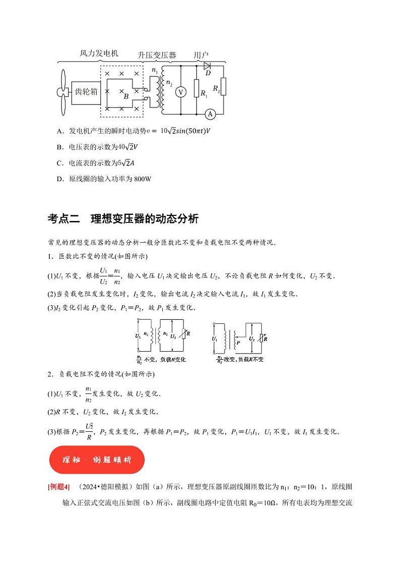 第26讲　变压器 电能的输送（含答案） 2025届高考物理一轮复习考点精讲精练（全国通用）03