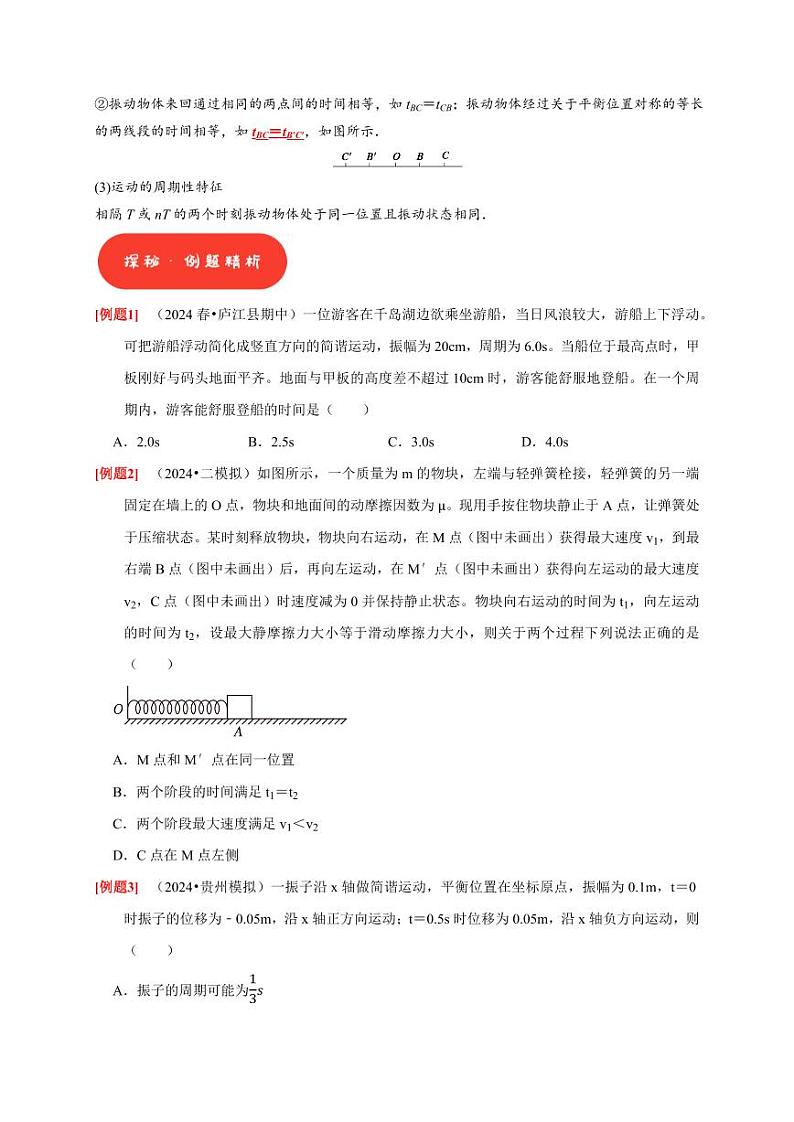 第27讲　机械振动（含答案） 2025届高考物理一轮复习考点精讲精练（全国通用）02