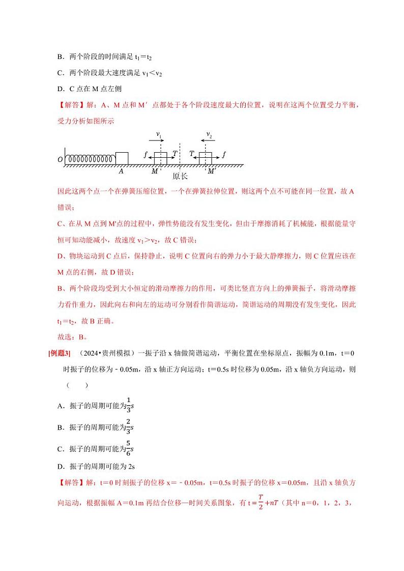 第27讲　机械振动（含答案） 2025届高考物理一轮复习考点精讲精练（全国通用）03