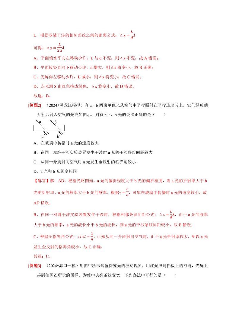 第30讲　光的干涉、衍射和偏振（含答案） 2025届高考物理一轮复习考点精讲精练（全国通用）03