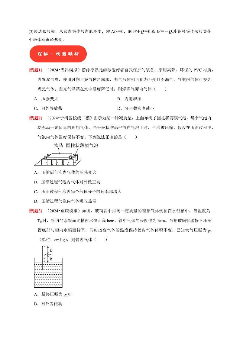第33讲　热力学定律与能量守恒（学生版） 2025届高考物理一轮复习考点精讲精练（全国通用）第2页