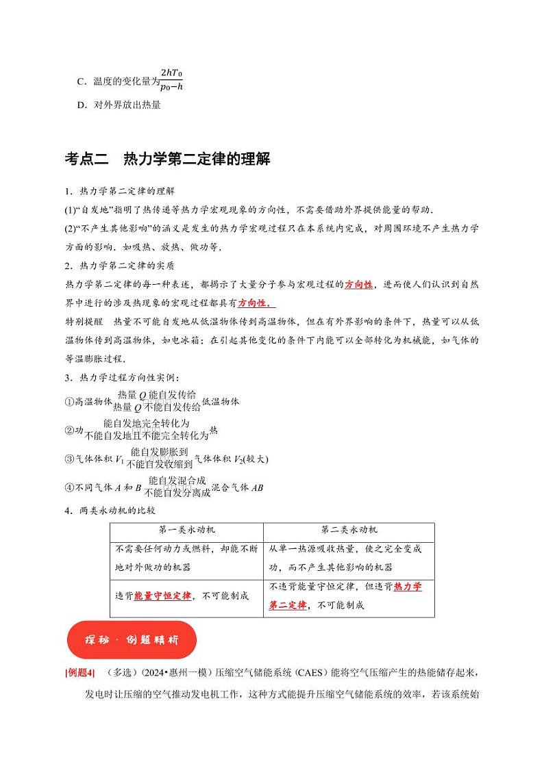 第33讲　热力学定律与能量守恒（学生版） 2025届高考物理一轮复习考点精讲精练（全国通用）第3页