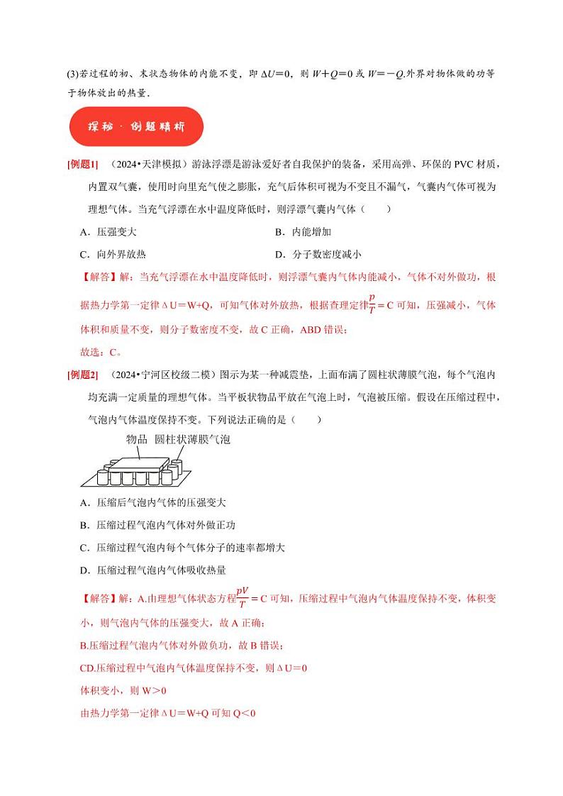 第33讲　热力学定律与能量守恒（教师版） 2025届高考物理一轮复习考点精讲精练（全国通用）第2页