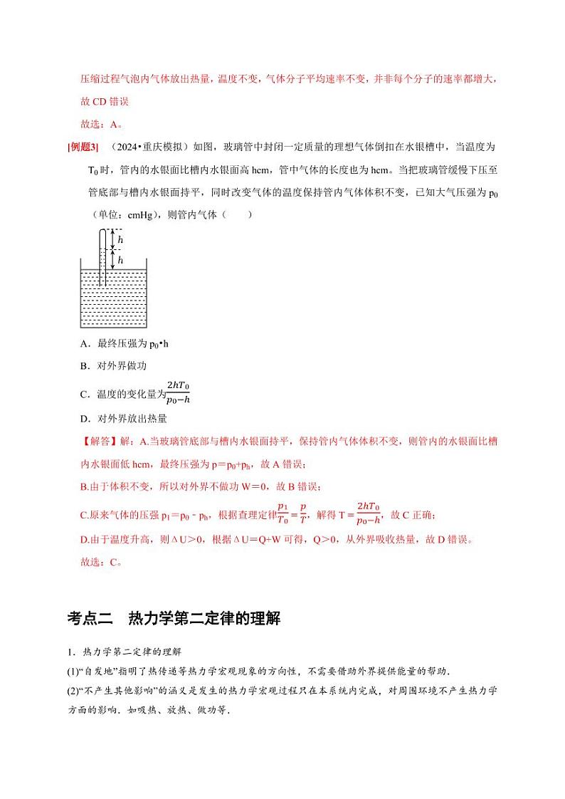 第33讲　热力学定律与能量守恒（教师版） 2025届高考物理一轮复习考点精讲精练（全国通用）第3页