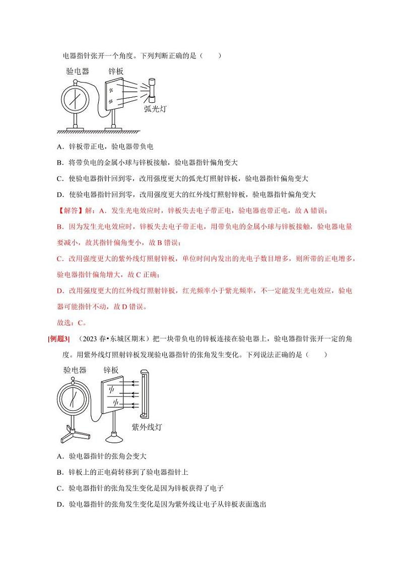 第34讲　光电效应 波粒二象性（含答案） 2025届高考物理一轮复习考点精讲精练（全国通用）03