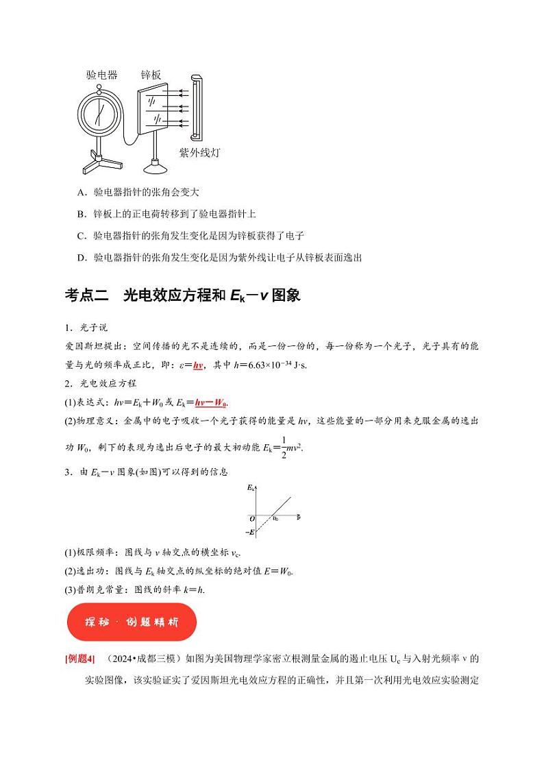 第34讲　光电效应 波粒二象性（含答案） 2025届高考物理一轮复习考点精讲精练（全国通用）03