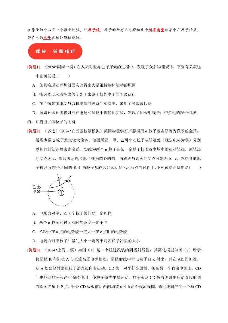 第35讲　原子结构与原子核（含答案） 2025届高考物理一轮复习考点精讲精练（全国通用）02