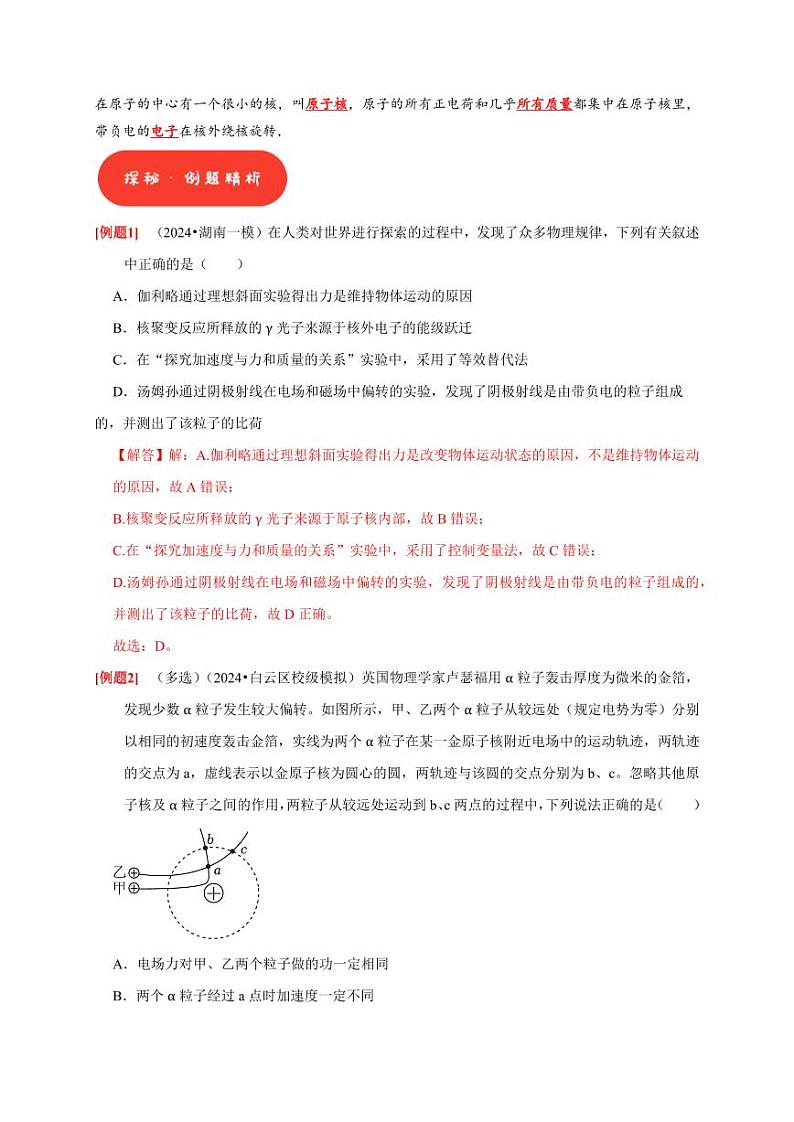 第35讲　原子结构与原子核（含答案） 2025届高考物理一轮复习考点精讲精练（全国通用）02