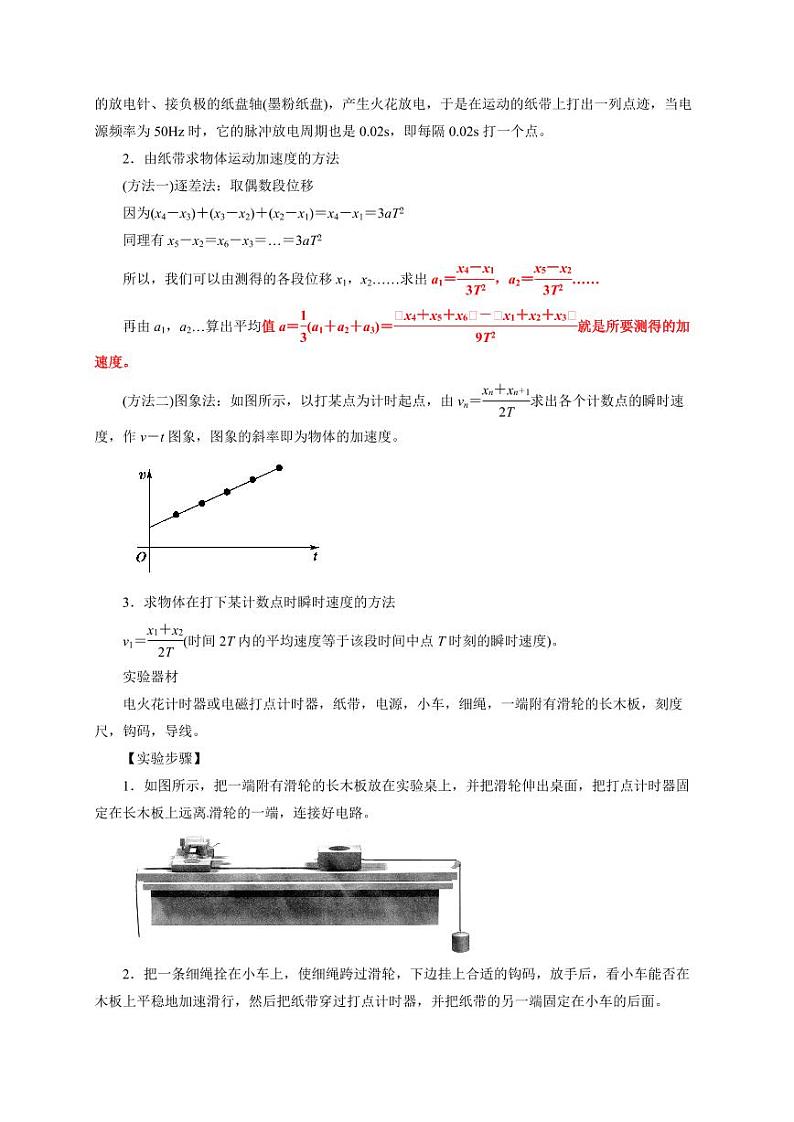 第36讲　物理实验（一）（含答案） 2025届高考物理一轮复习考点精讲精练（全国通用）02