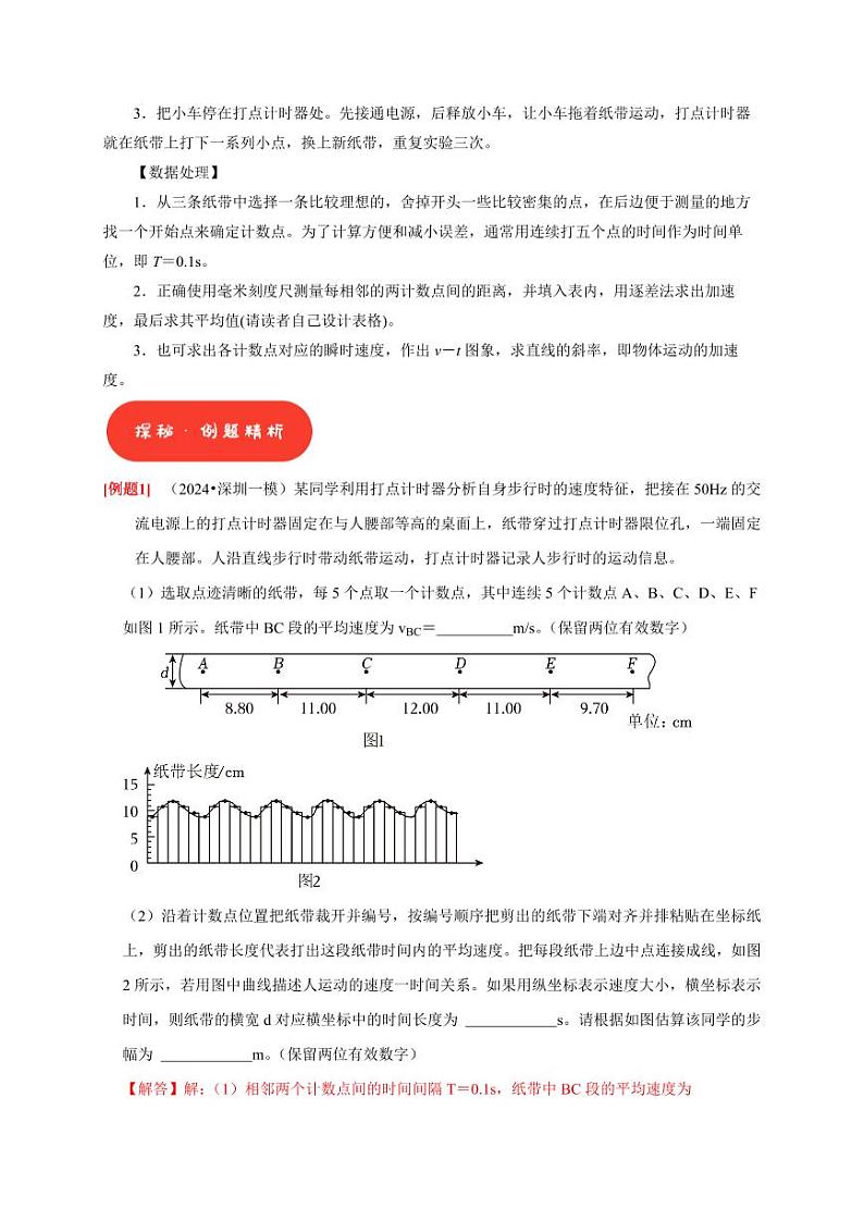 第36讲　物理实验（一）（含答案） 2025届高考物理一轮复习考点精讲精练（全国通用）03