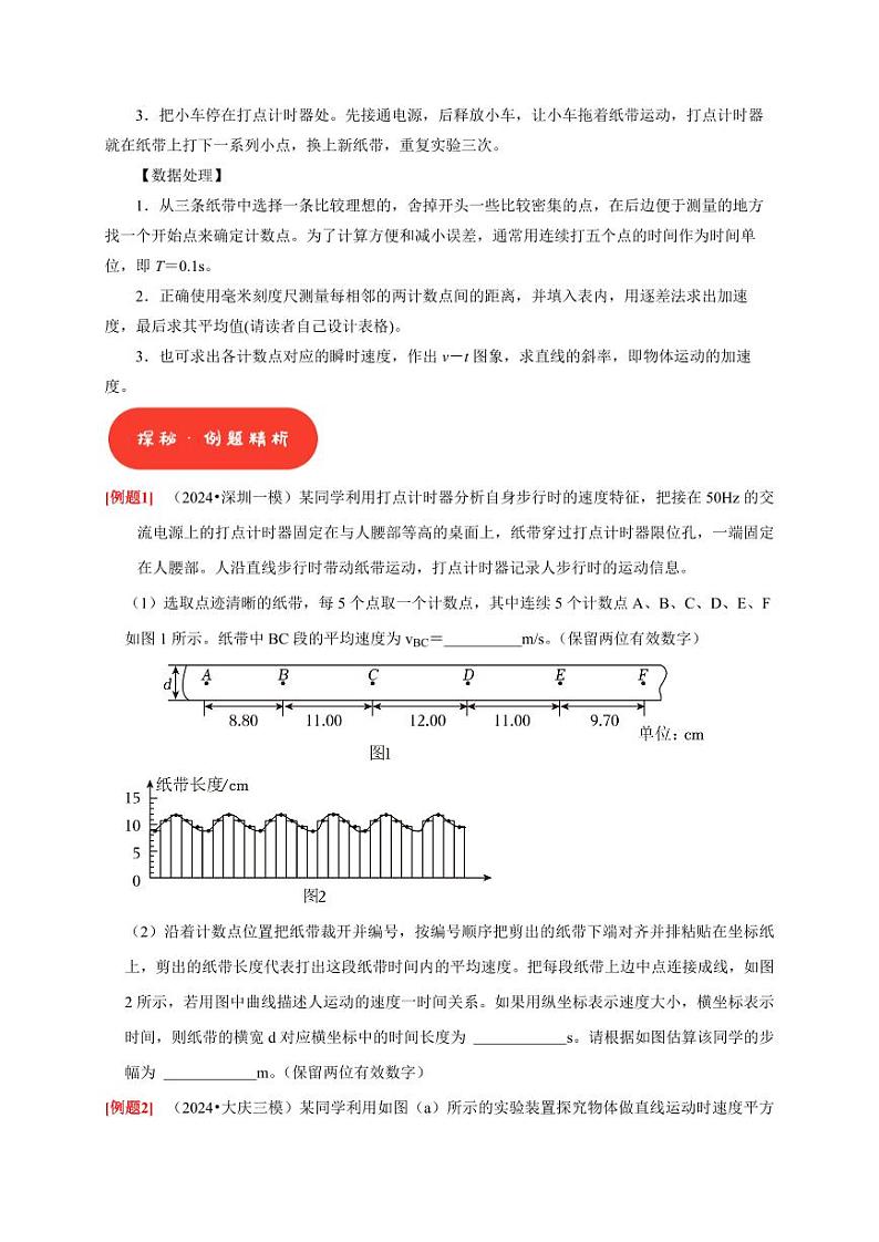 第36讲　物理实验（一）（含答案） 2025届高考物理一轮复习考点精讲精练（全国通用）03