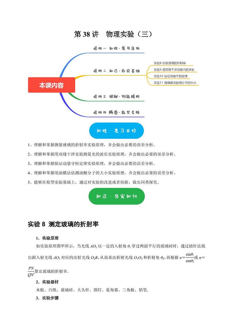 第38讲　物理实验（三）（含答案） 2025届高考物理一轮复习考点精讲精练（全国通用）01