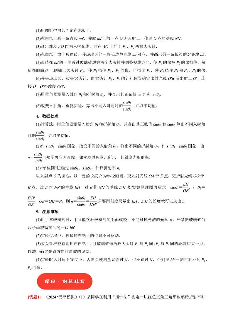 第38讲　物理实验（三）（含答案） 2025届高考物理一轮复习考点精讲精练（全国通用）02