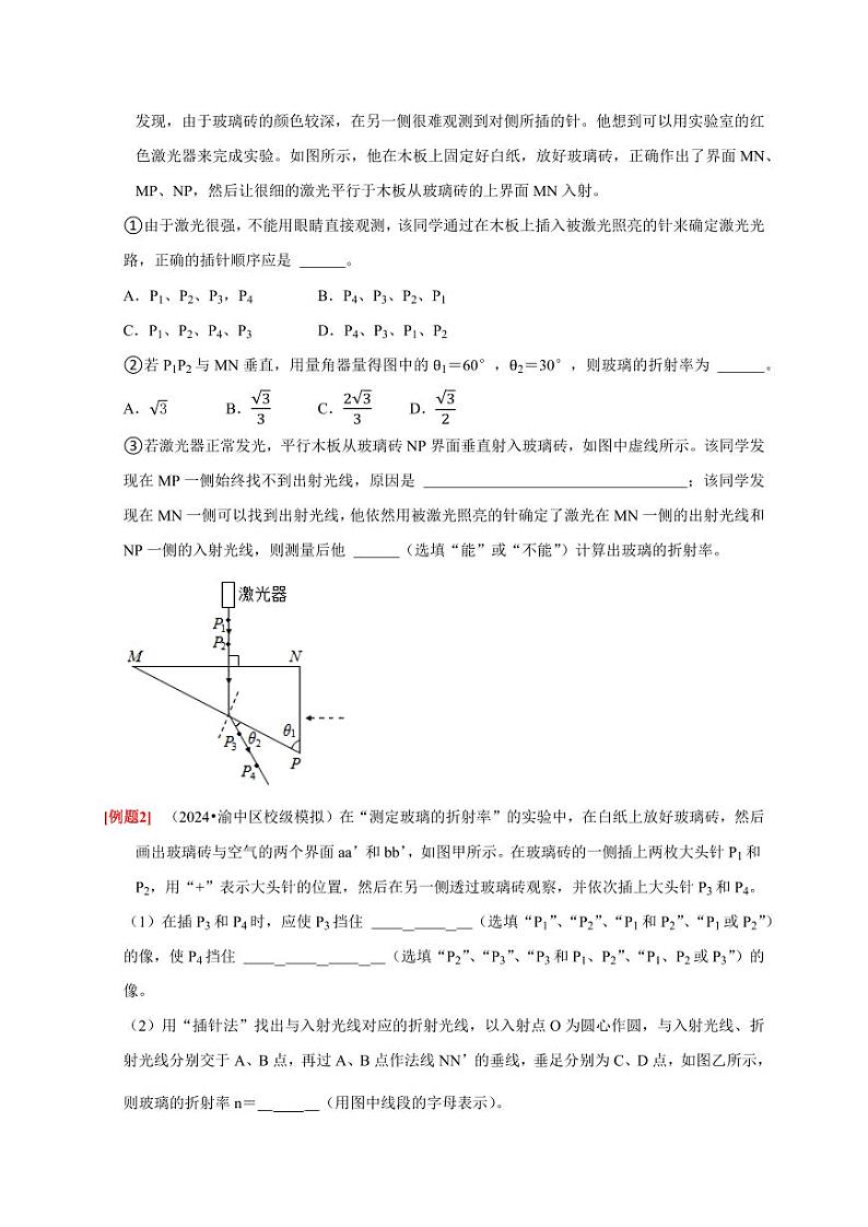 第38讲　物理实验（三）（含答案） 2025届高考物理一轮复习考点精讲精练（全国通用）03