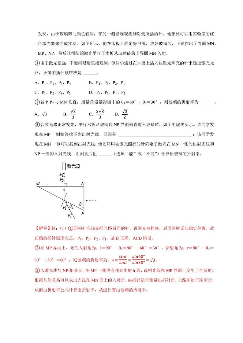 第38讲　物理实验（三）（含答案） 2025届高考物理一轮复习考点精讲精练（全国通用）03