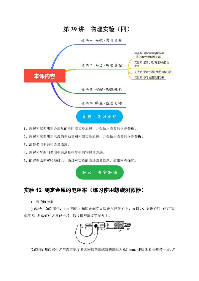 第39讲　物理实验（四）（教师版） 2025届高考物理一轮复习考点精讲精练（全国通用）第1页