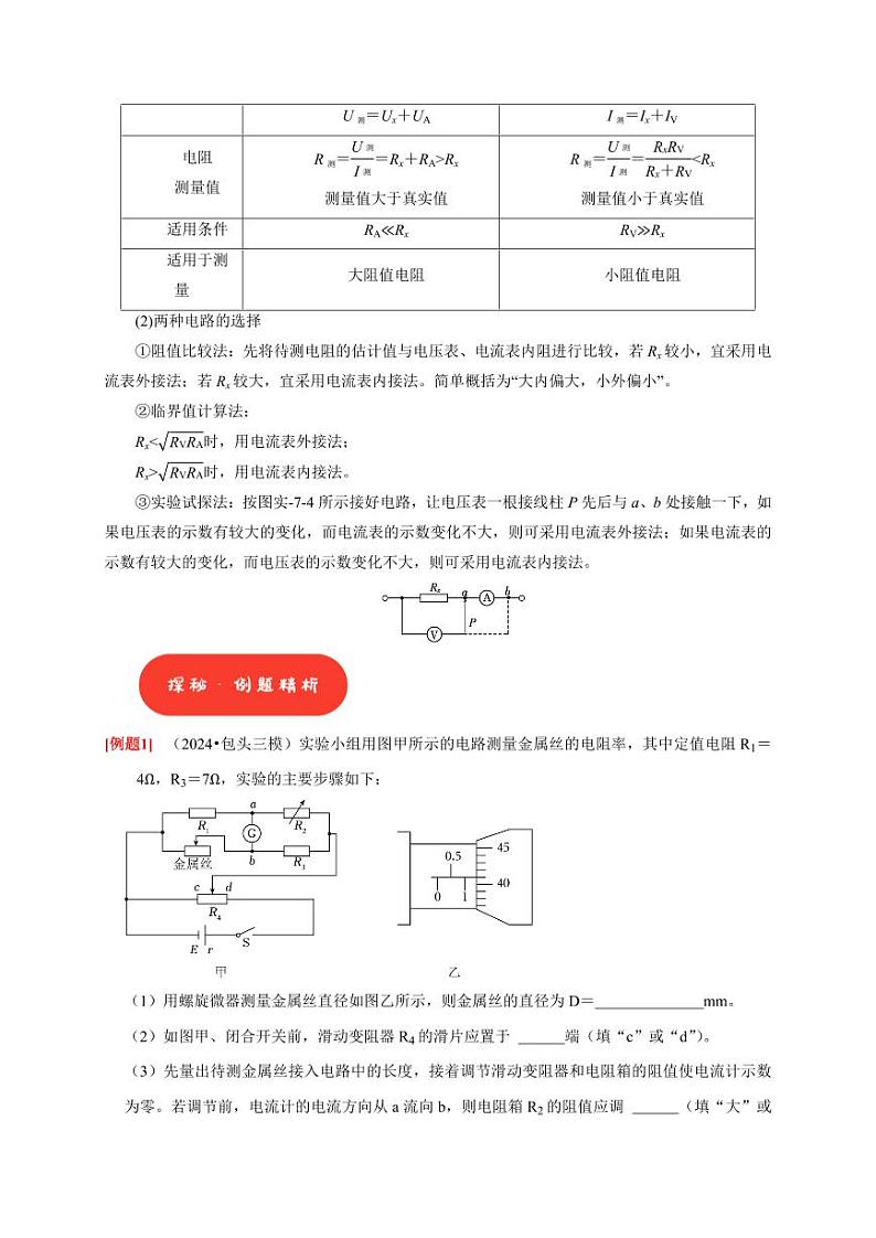 第39讲　物理实验（四）（教师版） 2025届高考物理一轮复习考点精讲精练（全国通用）第3页