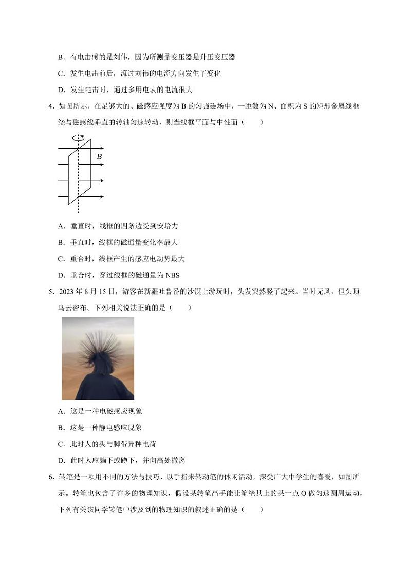 阶段性训练（四）（学生版）（内容：电磁感应 交变电流） 2025届高考物理一轮复习考点精讲精练（全国通用）第2页