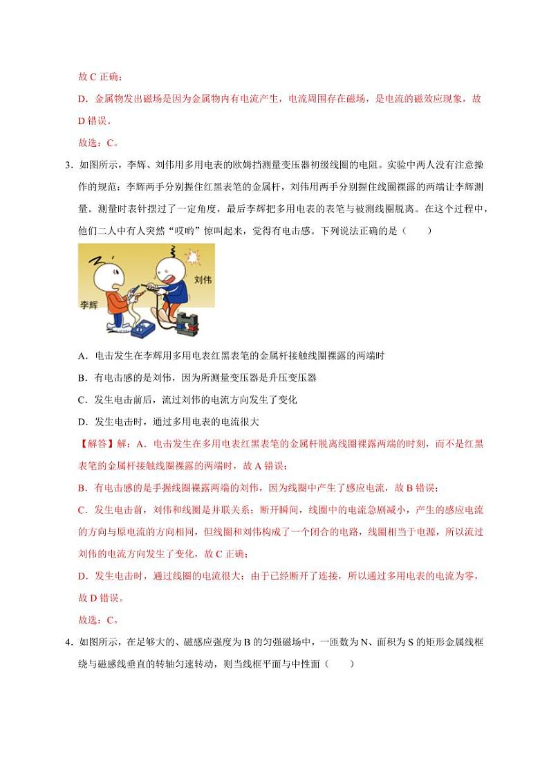 阶段性训练（四）（教师版）（内容：电磁感应 交变电流） 2025届高考物理一轮复习考点精讲精练（全国通用）第2页