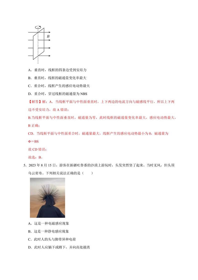 阶段性训练（四）（教师版）（内容：电磁感应 交变电流） 2025届高考物理一轮复习考点精讲精练（全国通用）第3页