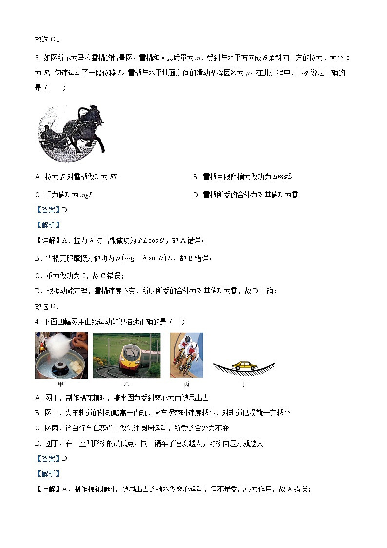 浙江省金华市2023-2024学年高一下学期6月期末物理试题（原卷版+解析版）02