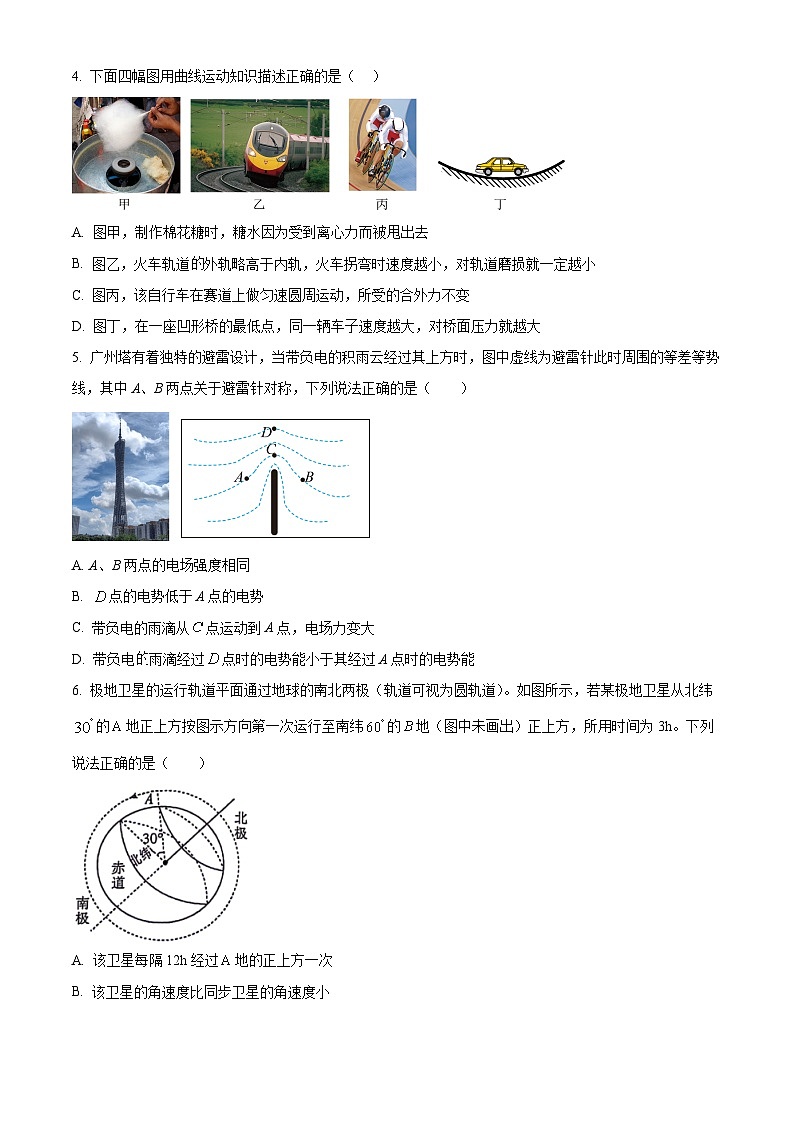 浙江省金华市2023-2024学年高一下学期6月期末物理试题（原卷版+解析版）02