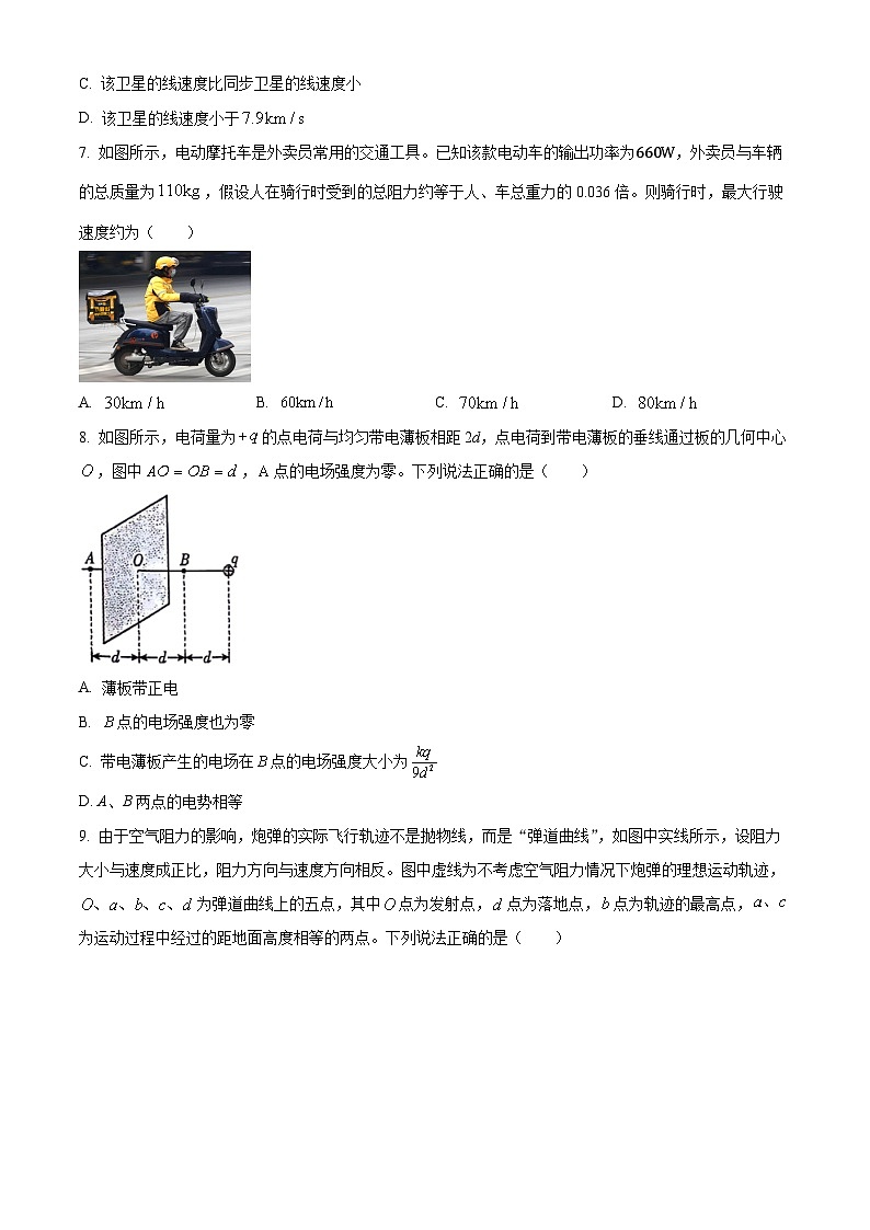 浙江省金华市2023-2024学年高一下学期6月期末物理试题（原卷版+解析版）03