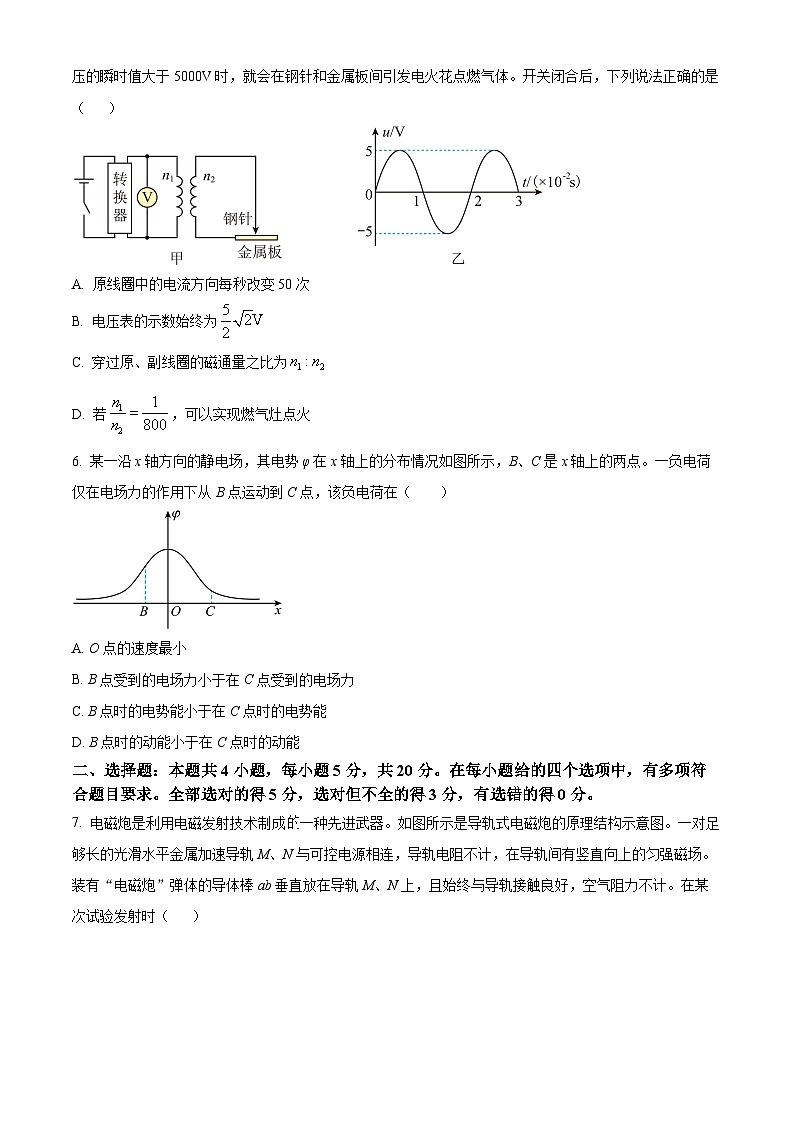 湖南省岳阳市2023-2024学年高二下学期期末教学质量检测物理试题（原卷版）第3页