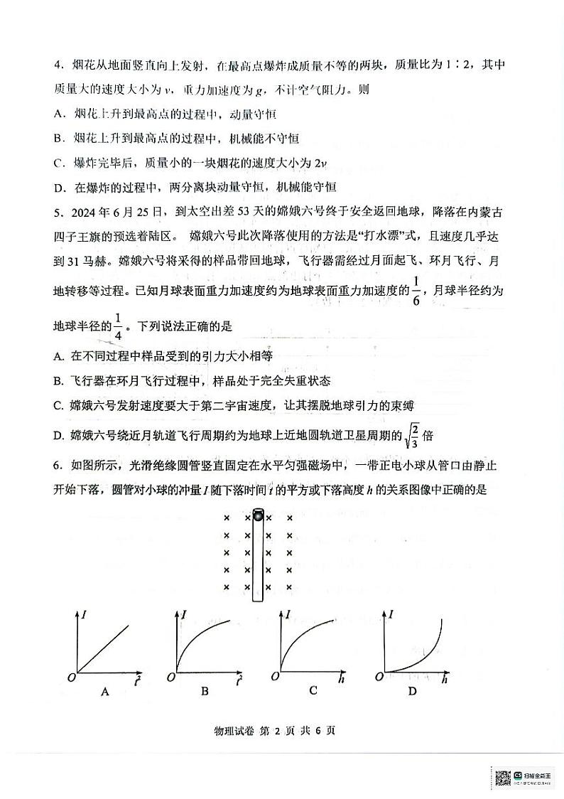 湖北省“腾·云”联盟2024-2025学年高三上学期8月联考物理试卷第2页