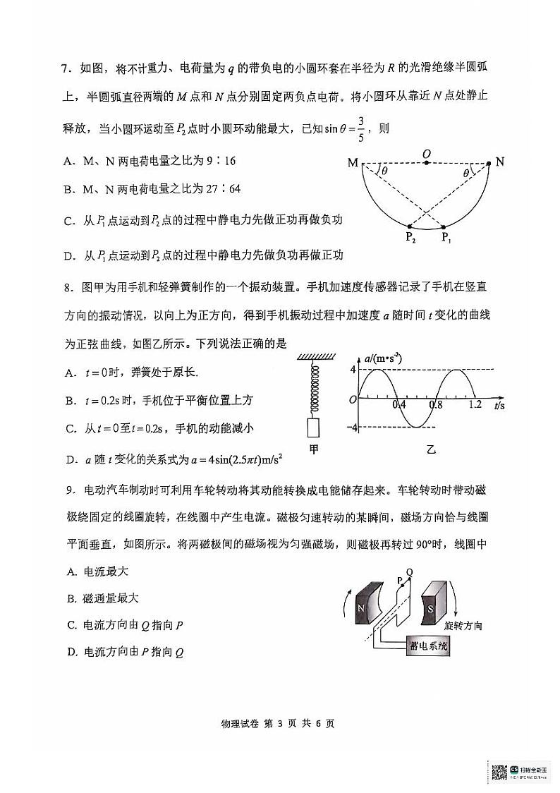湖北省“腾·云”联盟2024-2025学年高三上学期8月联考物理试卷第3页