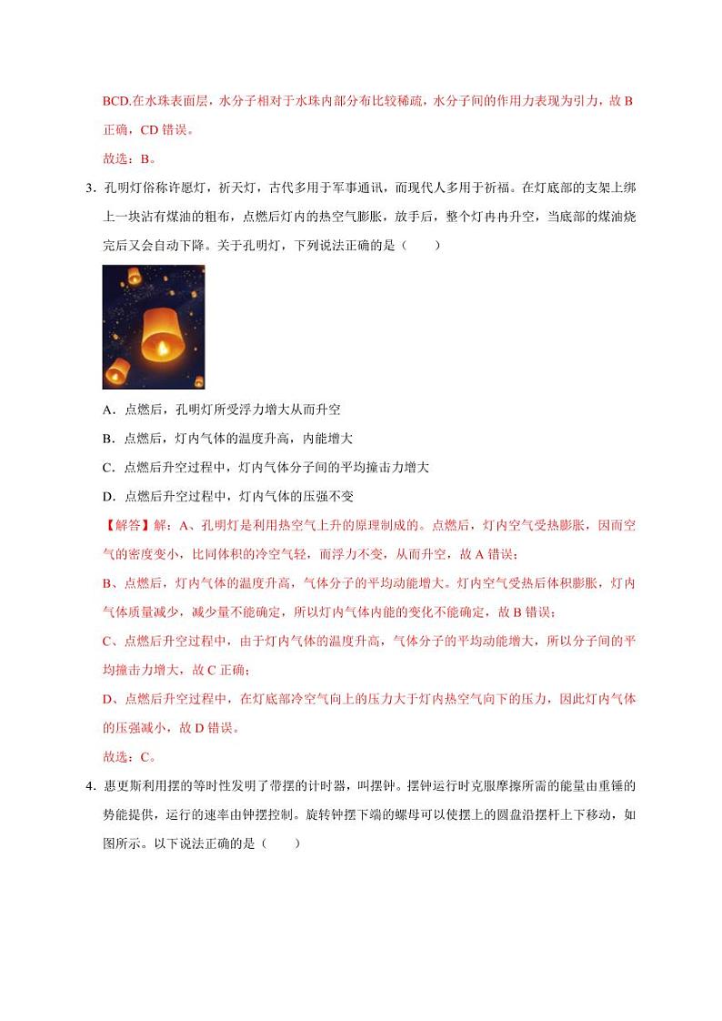 阶段性训练（五）（教师版）（内容：机械振动机械波 光 电磁波 热学 原子结构原子核） 2025届高考物理一轮复习考点精讲精练（全国通用）第2页