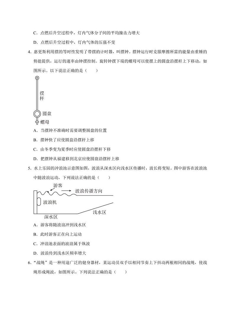 阶段性训练（五）（学生版）（内容：机械振动机械波 光 电磁波 热学 原子结构原子核） 2025届高考物理一轮复习考点精讲精练（全国通用）第2页