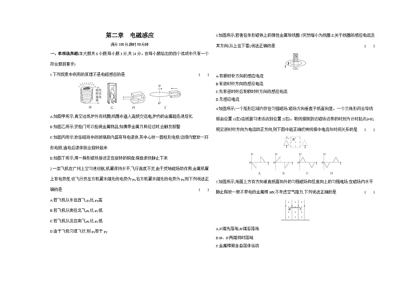 高中物理人教版(2019)选择性必修第二册第二章电磁感应测试卷（Word版附解析）第1页