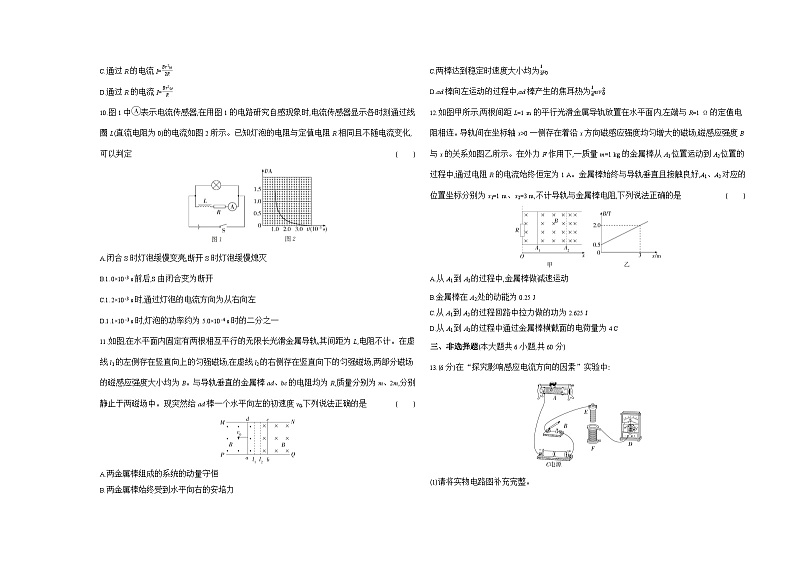 高中物理人教版(2019)选择性必修第二册第二章电磁感应测试卷（Word版附解析）第3页
