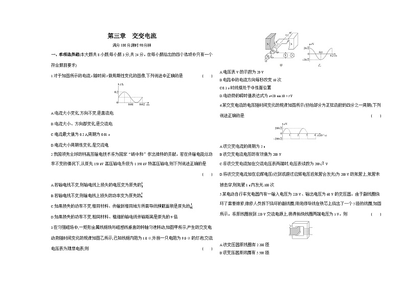 高中物理人教版(2019)选择性必修第二册第三章交变电流测试卷（Word版附解析）第1页