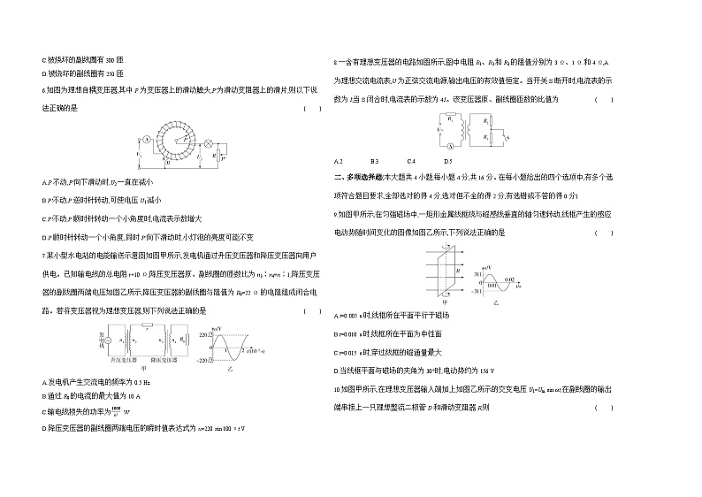 高中物理人教版(2019)选择性必修第二册第三章交变电流测试卷（Word版附解析）第2页