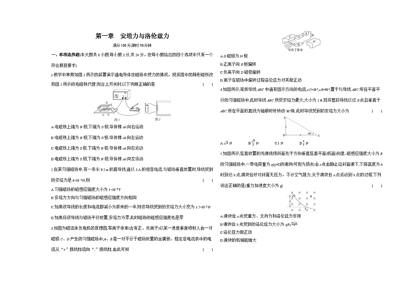 高中物理人教版(2019)选择性必修第二册第一章安培力与洛伦兹力测试卷（Word版附解析）01